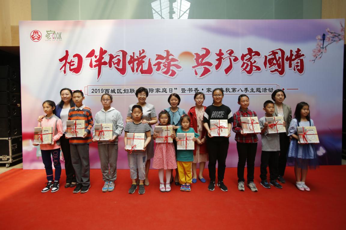 2019西城区妇联“国际家庭日”主题活动.jpg